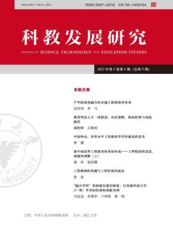 科教发展研究